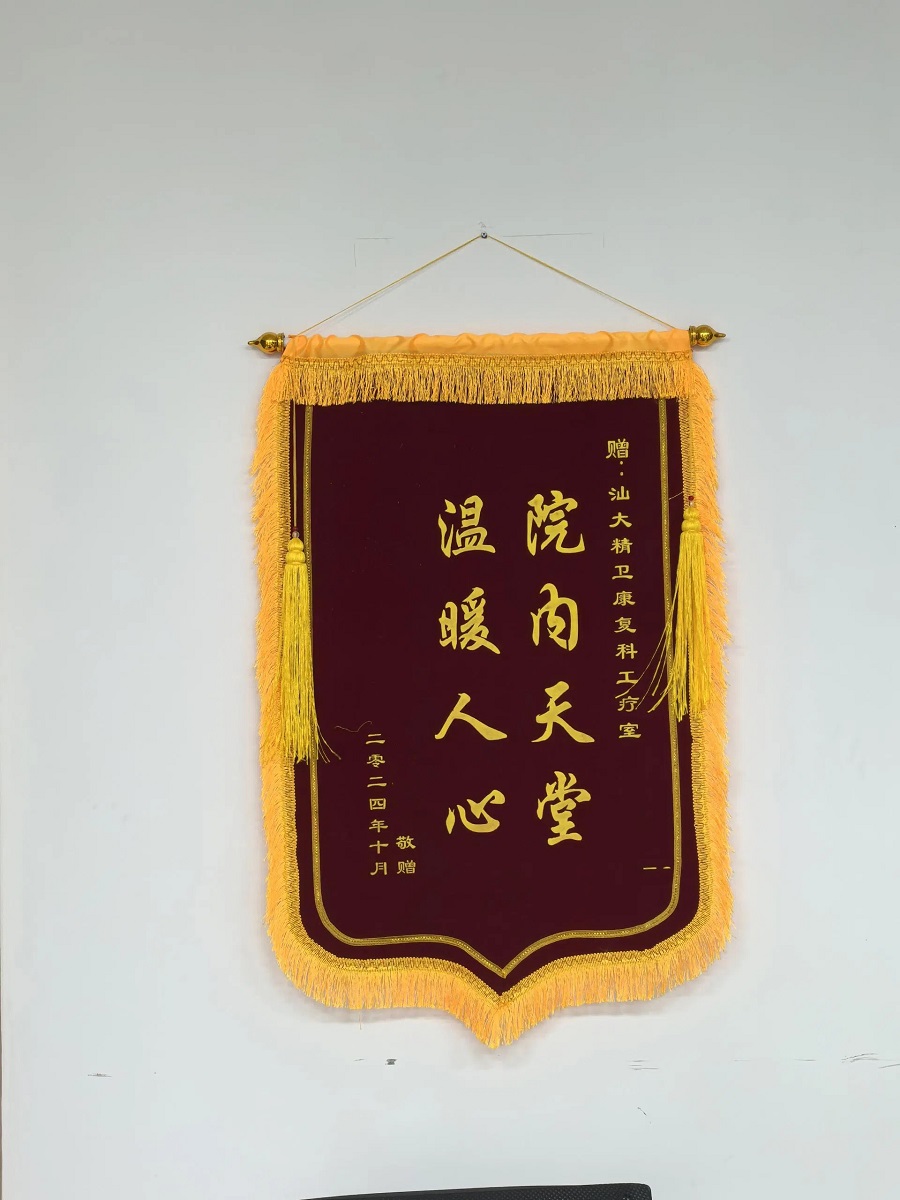 56.【康复科】锦旗（赠魏佳静、余泠泠、黄宏宇）202412.jpg